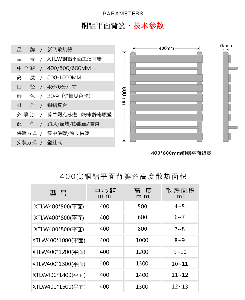 平板衛(wèi)浴暖氣片技術(shù)參數(shù)